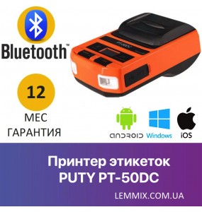 Портативний принтер наклейок/бірок/етикеток PUTY PT-50DC