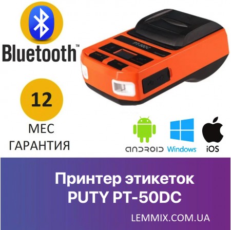 Портативний принтер наклейок/бірок/етикеток PUTY PT-50DC