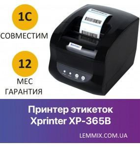 Принтер етикеток Xprinter XP-365B