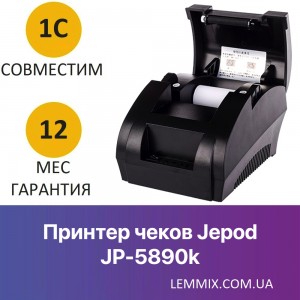 Принтер чеків 58 мм Jepod JP-5890