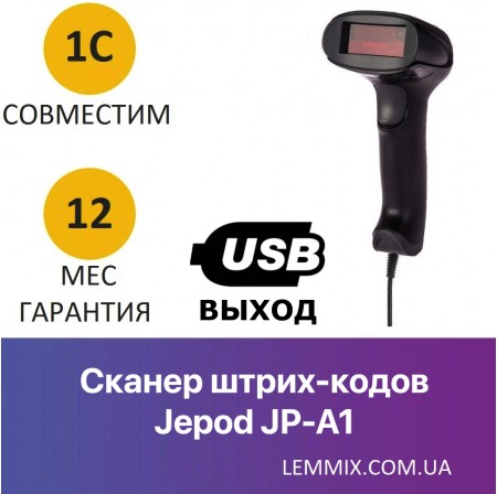 Лазерний сканер штрих-кодів JEPOD JP-A1 Лазерний сканер штрих-кодів JEPOD JP-A1