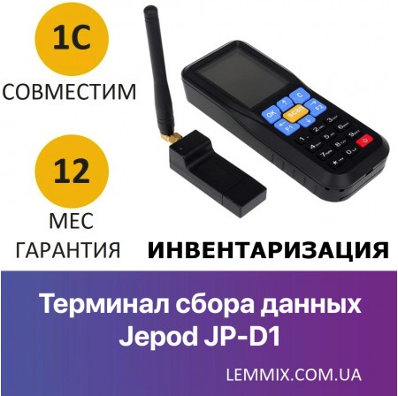 Термінал збору даних Jepod JP-D1 New LCD Термінал збору даних Jepod JP-D1 New LCD