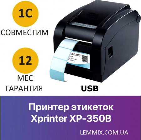 Принтер для друку етикеток/бірок/наклейок Xprinter XP-350B Принтер для друку етикеток/бірок/наклейок Xprinter XP-350B