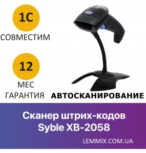 Дротовий сканер штрих-кодів з підставкою Syble XB-2058 з функцією автосканування