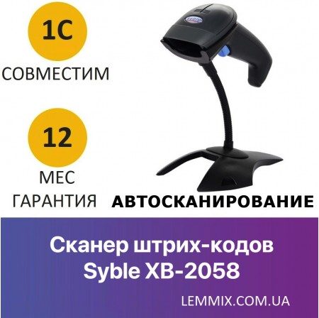 Дротовий сканер штрих-кодів з підставкою Syble XB-2058 з функцією автосканування Дротовий сканер штрих-кодів з підставкою Syble XB-2058 з функцією автосканування