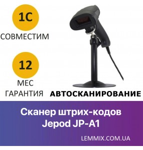 Лазерний сканер штрих-кодів JEPOD JP-A1 із підставкою