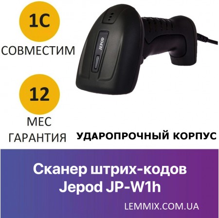 Лазерний сканер штрих-кодів JEPOD JP-W1h (посилений корпус) Лазерний сканер штрих-кодів JEPOD JP-W1h (посилений корпус)