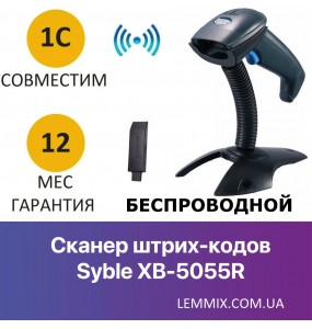 Бездротовий сканер штрих-кодів Syble XB-5055R з функцією збору даних та автоскануванням