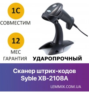 Удароміцний сканер штрих-кодів Syble XB-2108A з підставкою