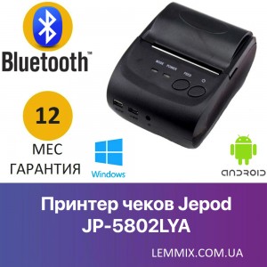 Портативний Android-Bluetooth принтер чеків Jepod JP-5802LYA (58 мм)