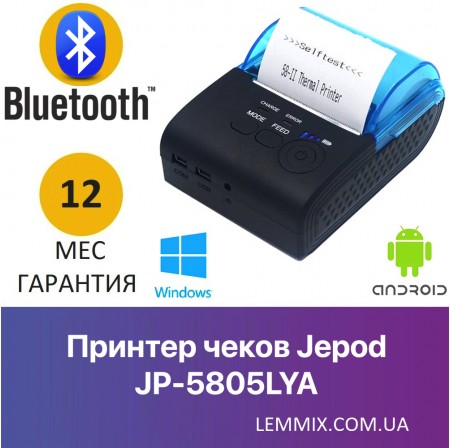 Мобільний принтер чеків Jepod JP-5805LYA Bluetooth (58 мм) Мобільний принтер чеків Jepod JP-5805LYA Bluetooth (58 мм)