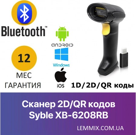 Syble XB-6208RB Бездротовий сканер 2D/QR кодів Syble XB-6208RB Бездротовий сканер 2D/QR кодів