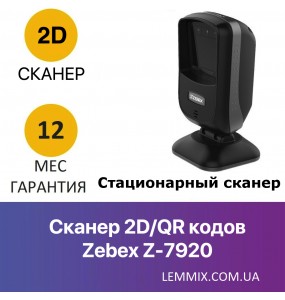Zebex Z-7920 Стаціонарний сканер 2D/QR кодів