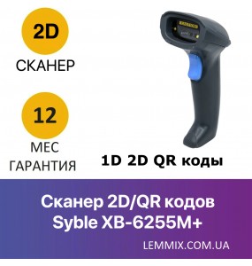 Сканер 1D 2D QR кодів Syble XB-6255M+ провідний USB/RS-232