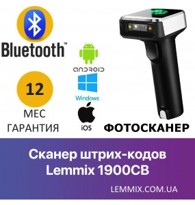 Bluetooth сканер штрих кодів LEMMIX 1900CB