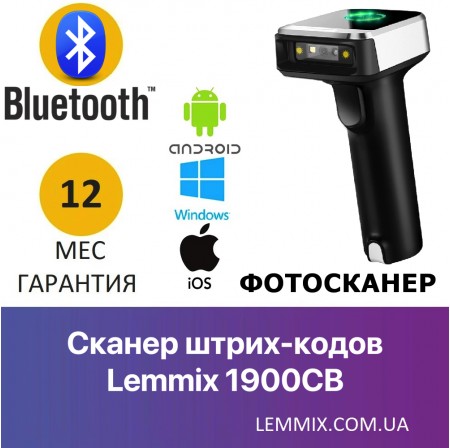 Bluetooth сканер штрих кодів LEMMIX 1900CB Bluetooth сканер штрих кодів LEMMIX 1900CB