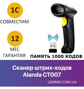 Беспроводной сканер штрих-кодов с функцией сбора данных Alanda CT007