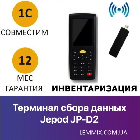 Термінал збору даних Jepod JP-D2 New Термінал збору даних Jepod JP-D2 New