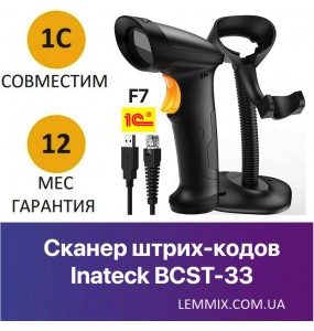 Сканер штрих-кодів Inateck BCST-33 з додаванням префікса F7
