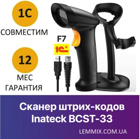 Сканер штрих-кодів Inateck BCST-33 з додаванням префікса F7 Сканер штрих-кодів Inateck BCST-33 з додаванням префікса F7