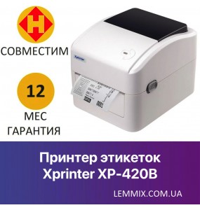 Термопринтер для друку етикеток бирок наклейок Xprinter XP-420B USB (для штрих-кодів)