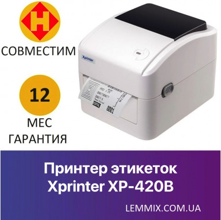 Термопринтер для друку етикеток бирок наклейок Xprinter XP-420B USB (для штрих-кодів)