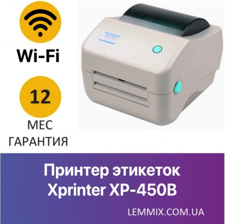 Термопринтер друку етикеток Xprinter XP-450B Wi-Fi