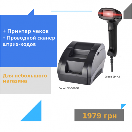 Принтер чеків Jepod JP-5890K + Дротовий сканер штрих-кодів Jepod JP-A1