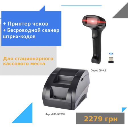 Принтер JP-5890K 58 мм + Бездротовий сканер штрих-кодів JP-A2