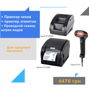 Принтер чеків Jepod JP-5890K + Дротовий сканер штрих-кодів Jepod JP-A1 + Принтер етикеток Xprinter XP-360B
