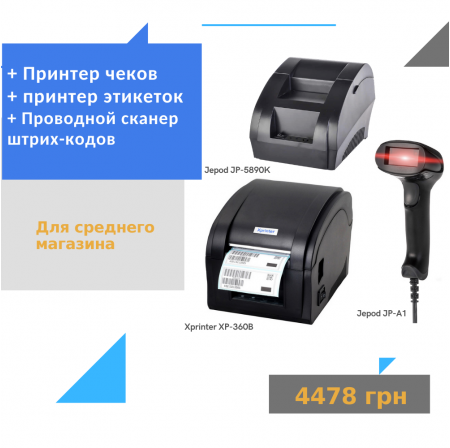Принтер чеків Jepod JP-5890K + Дротовий сканер штрих-кодів Jepod JP-A1 + Принтер етикеток Xprinter XP-360B Принтер чеків Jepod JP-5890K + Дротовий сканер штрих-кодів Jepod JP-A1 + Принтер етикеток Xprinter XP-360B