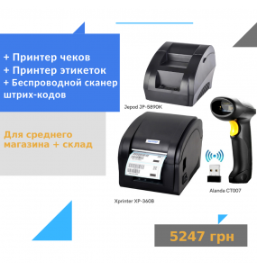 Принтер чеків JP-5890K + Бездротовий сканер штрих-кодів Alanda CT007 + Принтер друку етикеток XP-360B