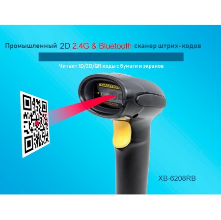 Syble XB-6208RB Бездротовий сканер 2D/QR кодів Syble XB-6208RB Бездротовий сканер 2D/QR кодів