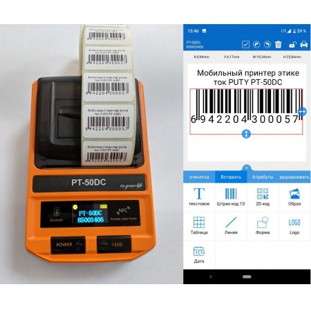 Портативний принтер наклейок/бірок/етикеток PUTY PT-50DC